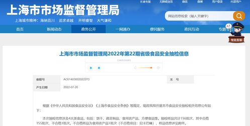 上海市市場(chǎng)監(jiān)督管理局公布2022年第22期省級(jí)食品安全抽檢信息，信息安全軟件開(kāi)發(fā)助力監(jiān)管透明度提升
